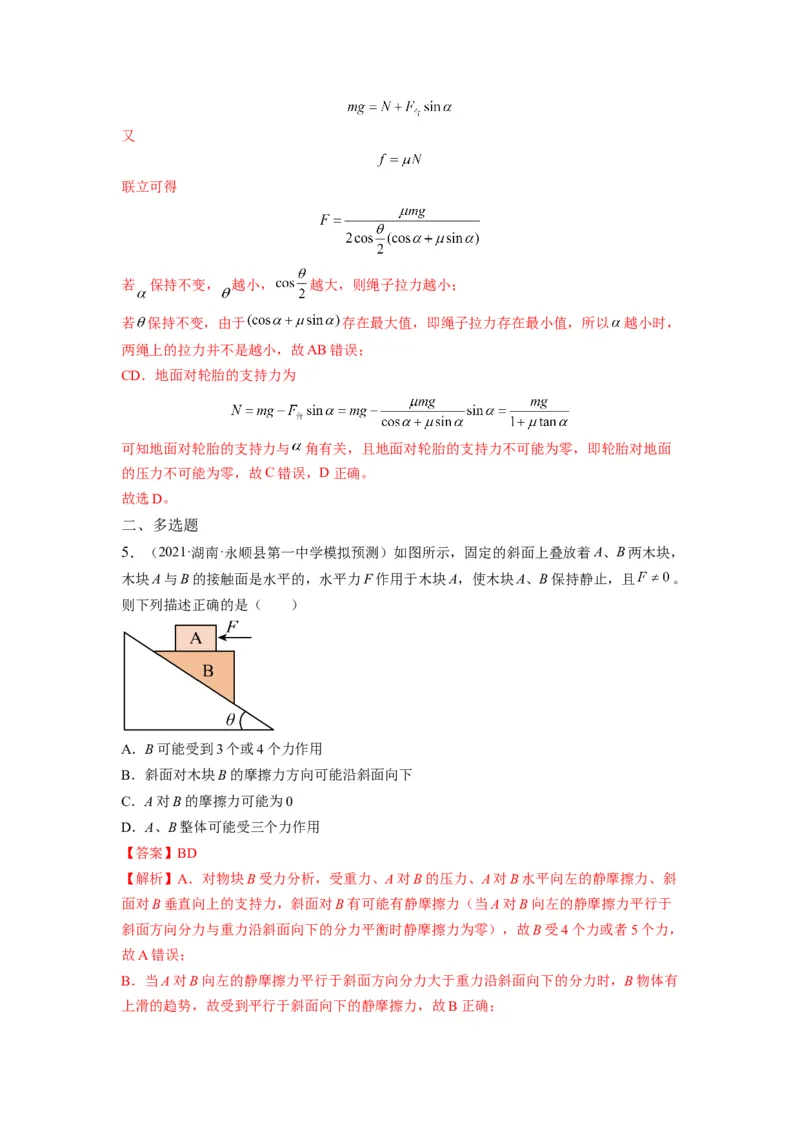 重难点01力与物体的平衡&mdash;2023年高考物理热点&middot;重点&middot;难点专练（全国通用）（解析版）_4.2025物理总复习_赠品通用版（老高考）复习资料_专项复习