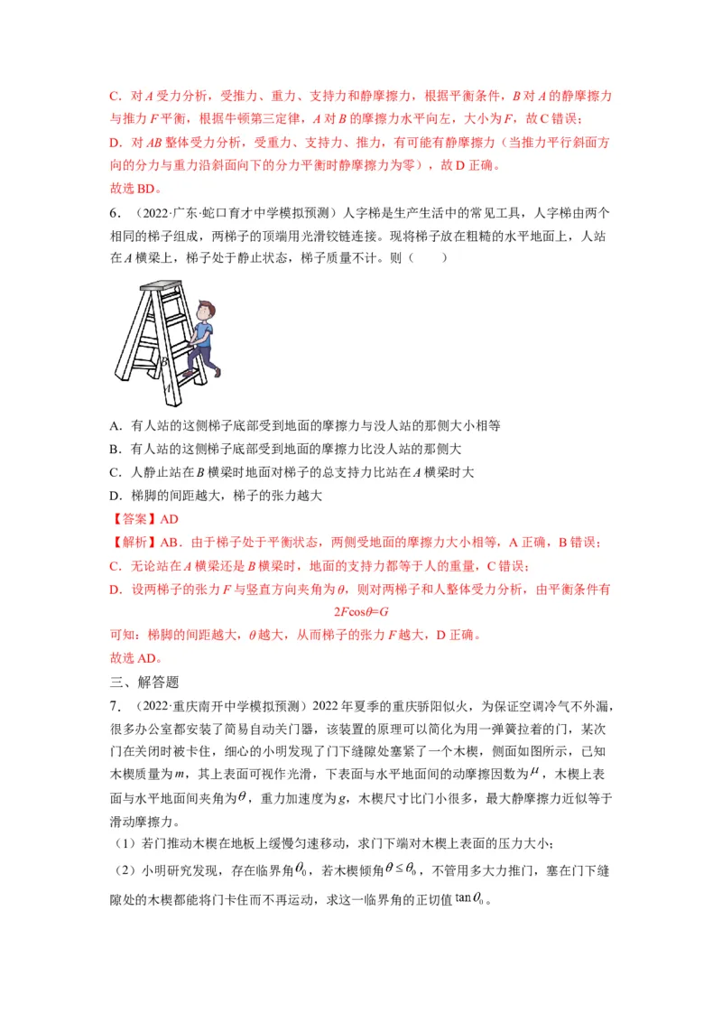 重难点01力与物体的平衡&mdash;2023年高考物理热点&middot;重点&middot;难点专练（全国通用）（解析版）_4.2025物理总复习_赠品通用版（老高考）复习资料_专项复习