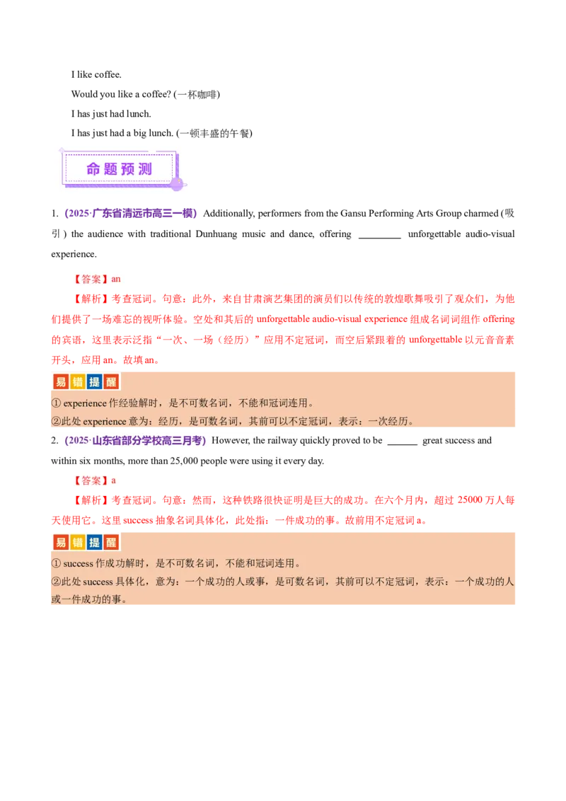 专题02冠词和代词（讲义）（解析版）_3.2025英语总复习_2025年新高考资料_二轮复习_2025年高考英语二轮复习课件ppt+讲义+练习_3.语法