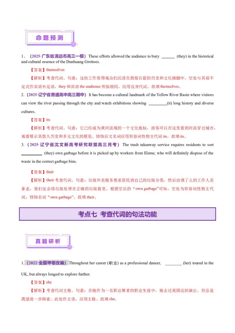 专题02冠词和代词（讲义）（解析版）_3.2025英语总复习_2025年新高考资料_二轮复习_2025年高考英语二轮复习课件ppt+讲义+练习_3.语法