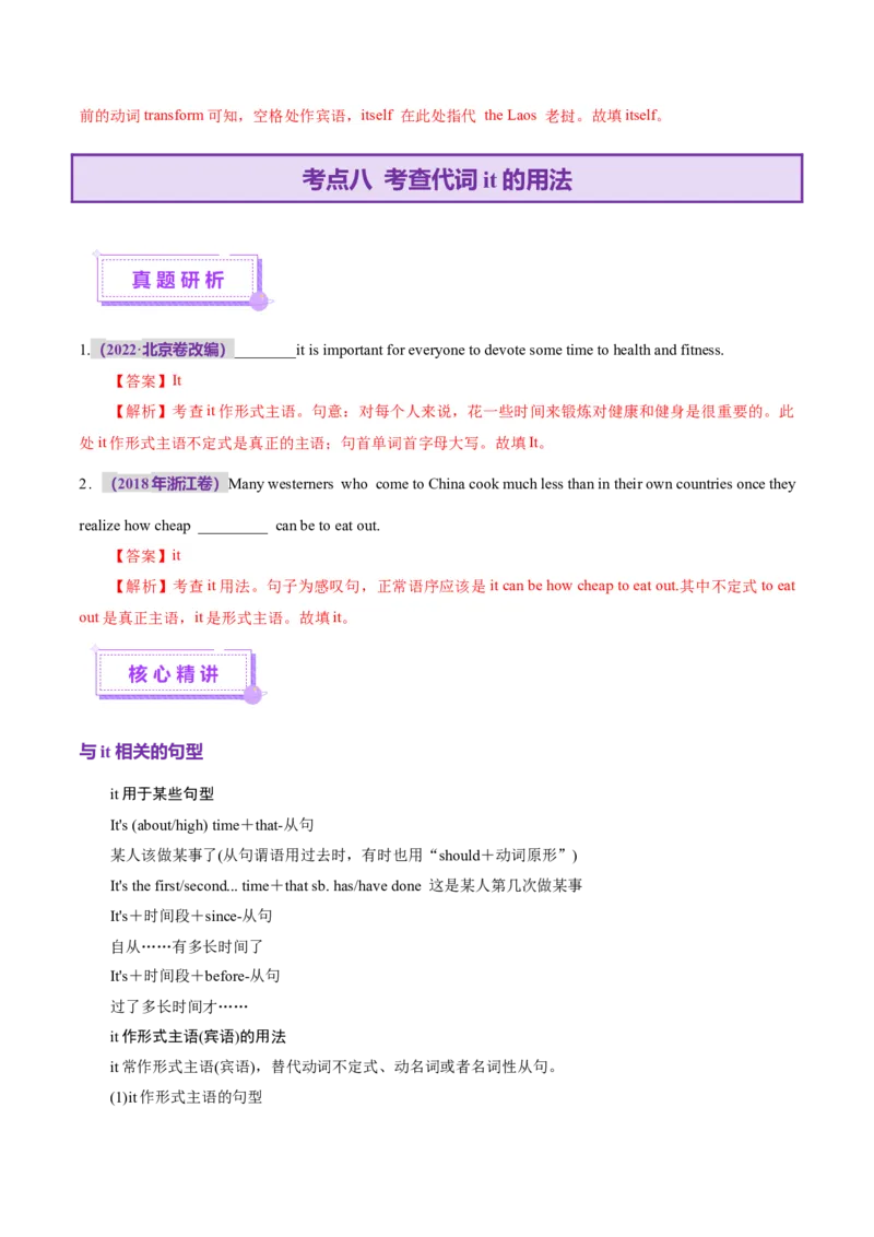 专题02冠词和代词（讲义）（解析版）_3.2025英语总复习_2025年新高考资料_二轮复习_2025年高考英语二轮复习课件ppt+讲义+练习_3.语法