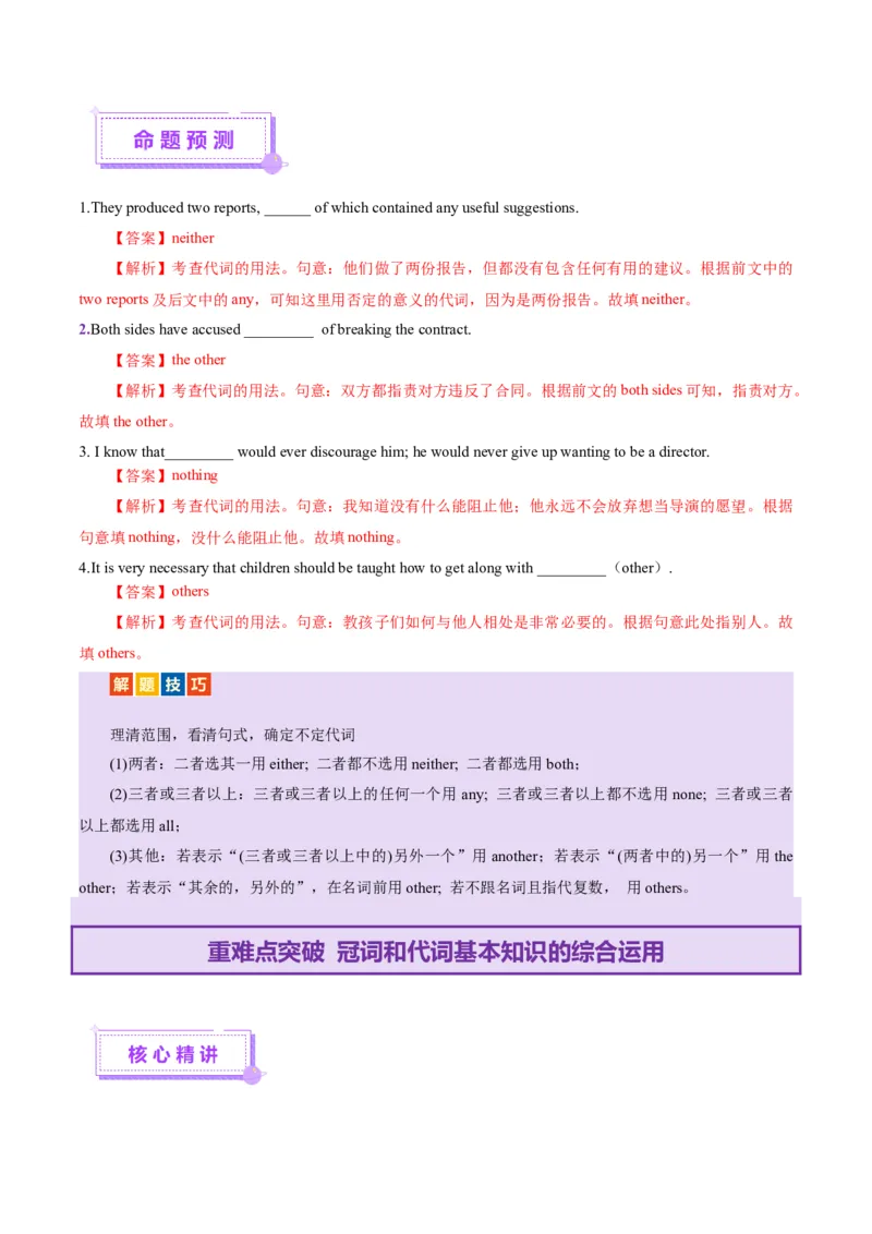 专题02冠词和代词（讲义）（解析版）_3.2025英语总复习_2025年新高考资料_二轮复习_2025年高考英语二轮复习课件ppt+讲义+练习_3.语法