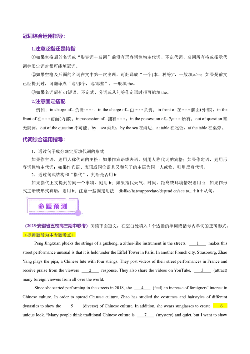 专题02冠词和代词（讲义）（解析版）_3.2025英语总复习_2025年新高考资料_二轮复习_2025年高考英语二轮复习课件ppt+讲义+练习_3.语法