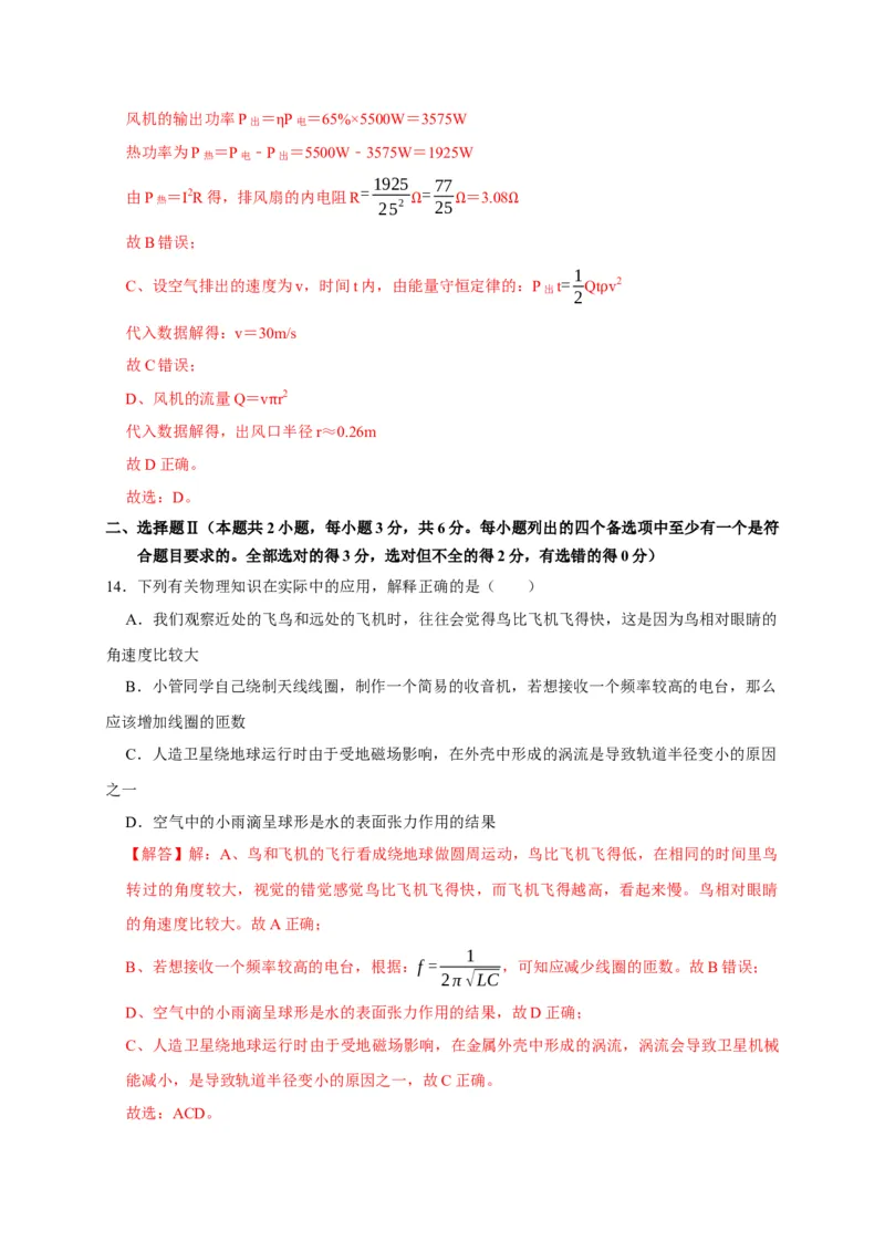 黄金卷08-赢在高考&middot;黄金8卷备战2024年高考物理模拟卷（浙江卷专用）（解析版）_4.2025物理总复习_2024年新高考资料_4.2024高考模拟预测试卷