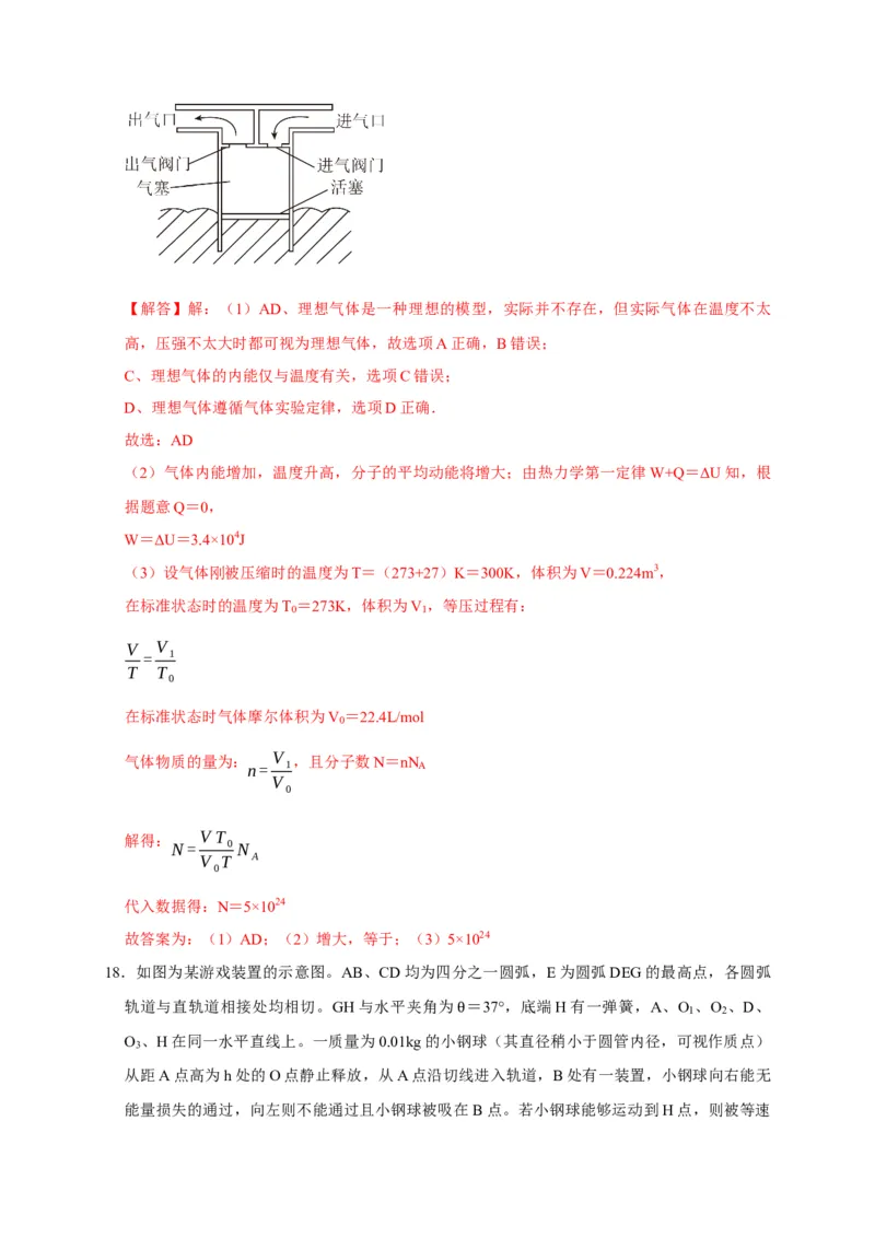 黄金卷08-赢在高考&middot;黄金8卷备战2024年高考物理模拟卷（浙江卷专用）（解析版）_4.2025物理总复习_2024年新高考资料_4.2024高考模拟预测试卷