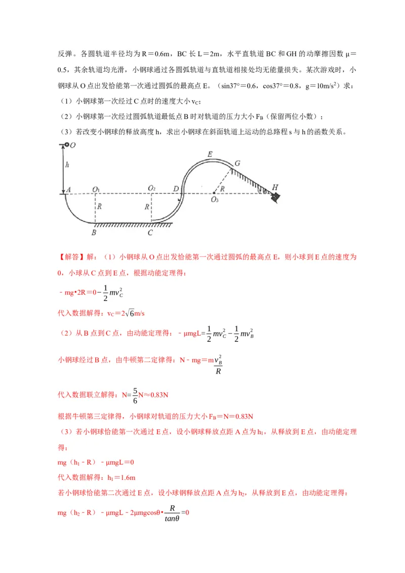黄金卷08-赢在高考&middot;黄金8卷备战2024年高考物理模拟卷（浙江卷专用）（解析版）_4.2025物理总复习_2024年新高考资料_4.2024高考模拟预测试卷