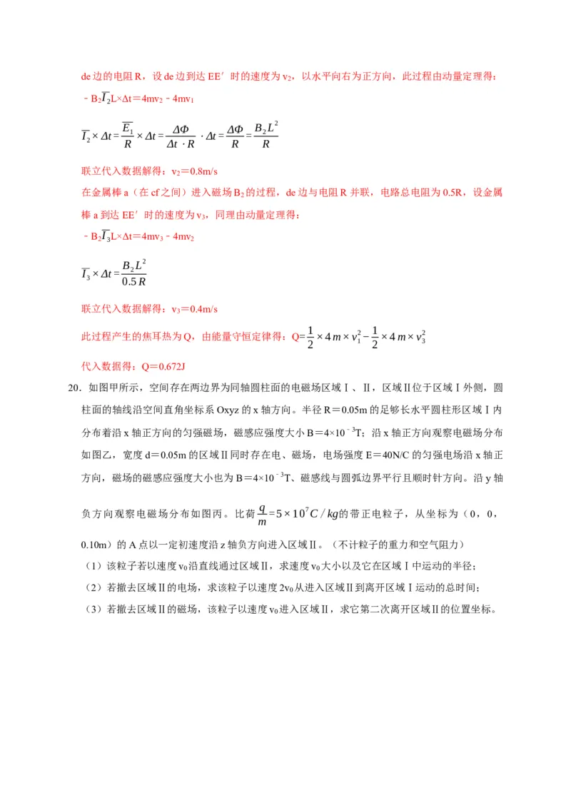 黄金卷08-赢在高考&middot;黄金8卷备战2024年高考物理模拟卷（浙江卷专用）（解析版）_4.2025物理总复习_2024年新高考资料_4.2024高考模拟预测试卷