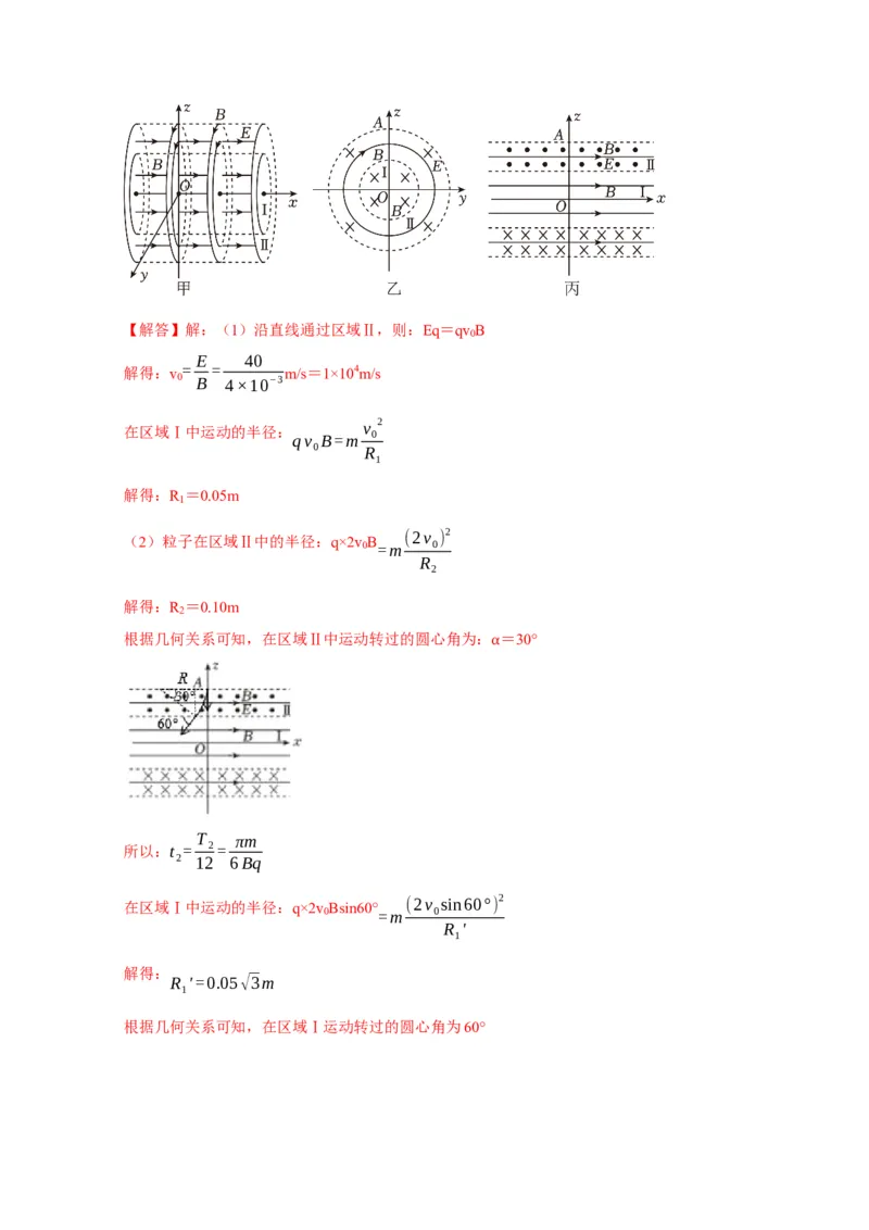黄金卷08-赢在高考&middot;黄金8卷备战2024年高考物理模拟卷（浙江卷专用）（解析版）_4.2025物理总复习_2024年新高考资料_4.2024高考模拟预测试卷