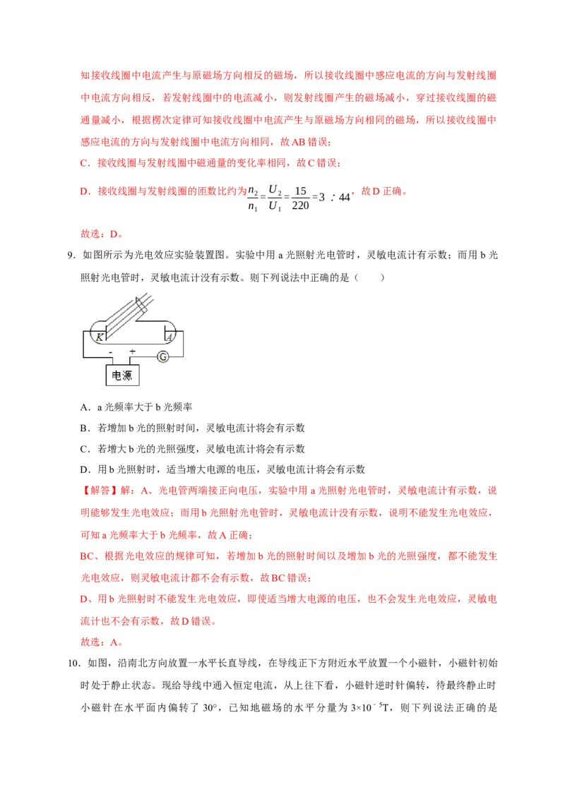 黄金卷08-赢在高考&middot;黄金8卷备战2024年高考物理模拟卷（浙江卷专用）（解析版）_4.2025物理总复习_2024年新高考资料_4.2024高考模拟预测试卷