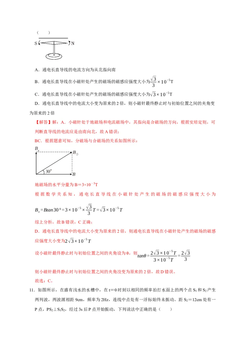 黄金卷08-赢在高考&middot;黄金8卷备战2024年高考物理模拟卷（浙江卷专用）（解析版）_4.2025物理总复习_2024年新高考资料_4.2024高考模拟预测试卷