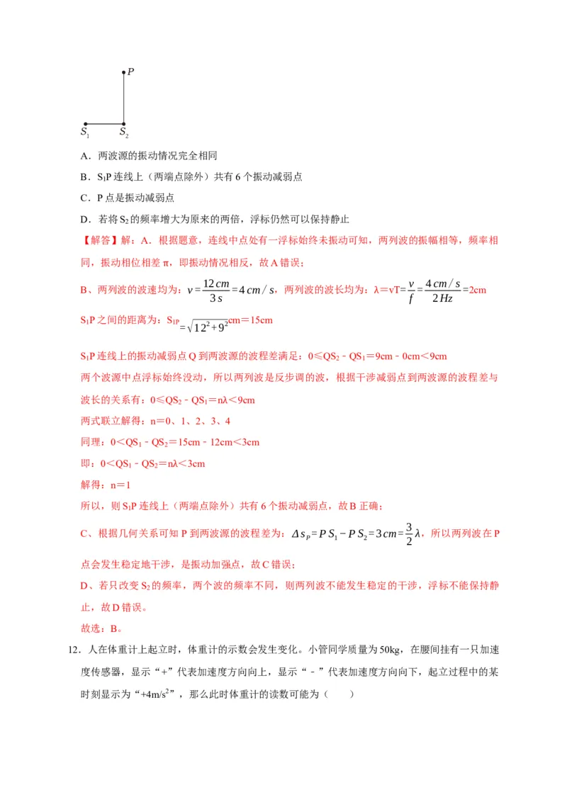 黄金卷08-赢在高考&middot;黄金8卷备战2024年高考物理模拟卷（浙江卷专用）（解析版）_4.2025物理总复习_2024年新高考资料_4.2024高考模拟预测试卷