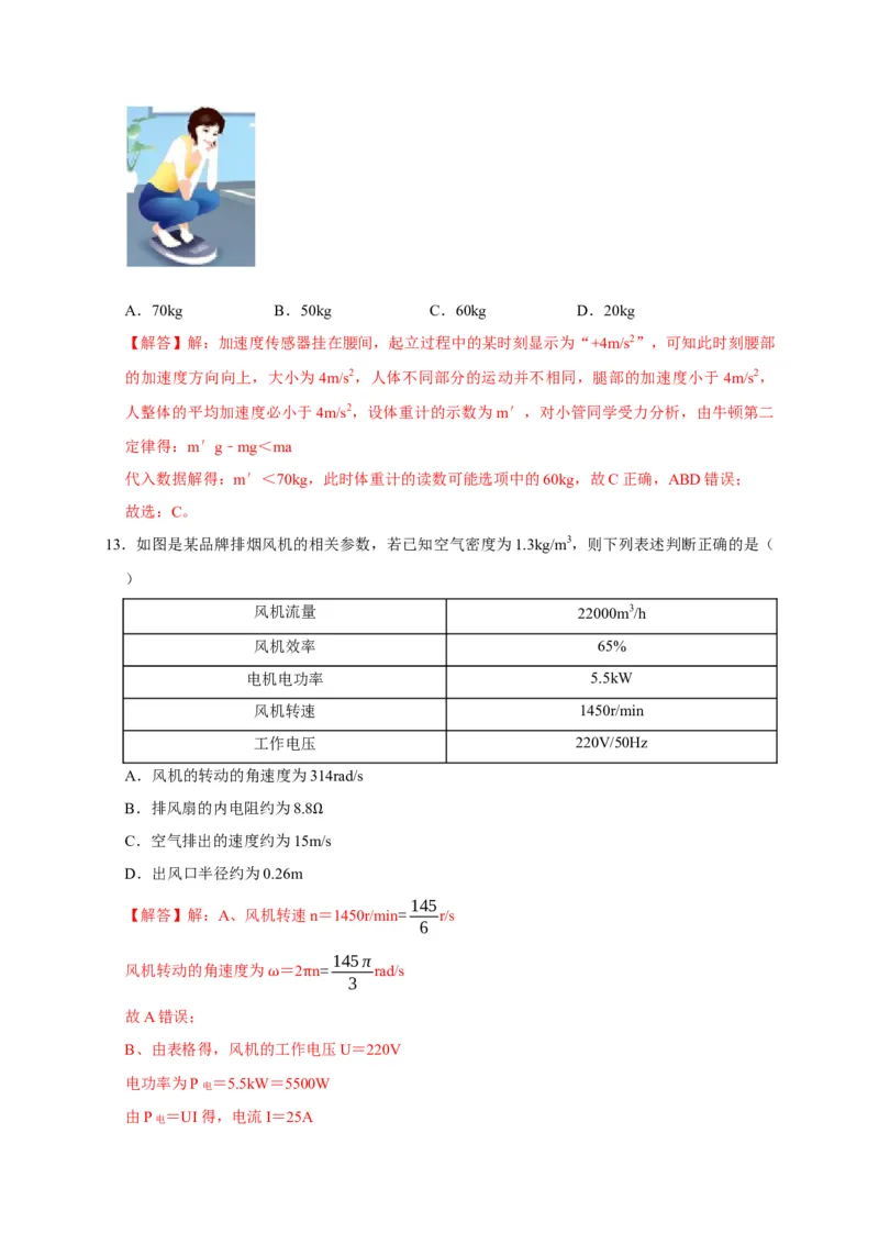 黄金卷08-赢在高考&middot;黄金8卷备战2024年高考物理模拟卷（浙江卷专用）（解析版）_4.2025物理总复习_2024年新高考资料_4.2024高考模拟预测试卷