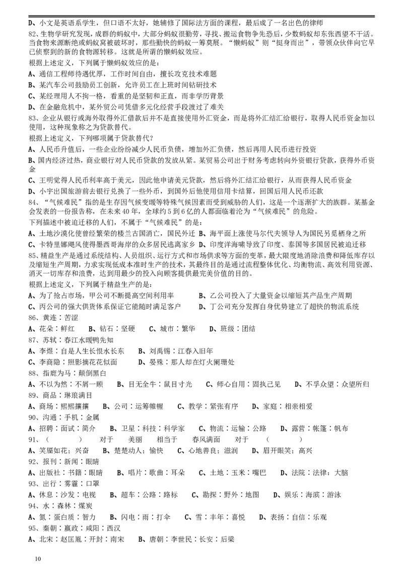 2016年423公务员联考《行测》真题（陕西卷）_34省+国考真题_此文件夹为word版,不推荐使用_此word版为,不推荐使用_此word版为,不推荐使用_题目