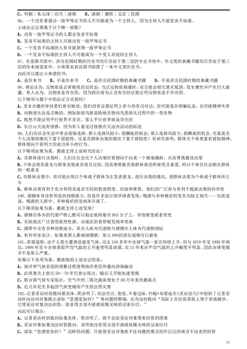 2016年423公务员联考《行测》真题（陕西卷）_34省+国考真题_此文件夹为word版,不推荐使用_此word版为,不推荐使用_此word版为,不推荐使用_题目