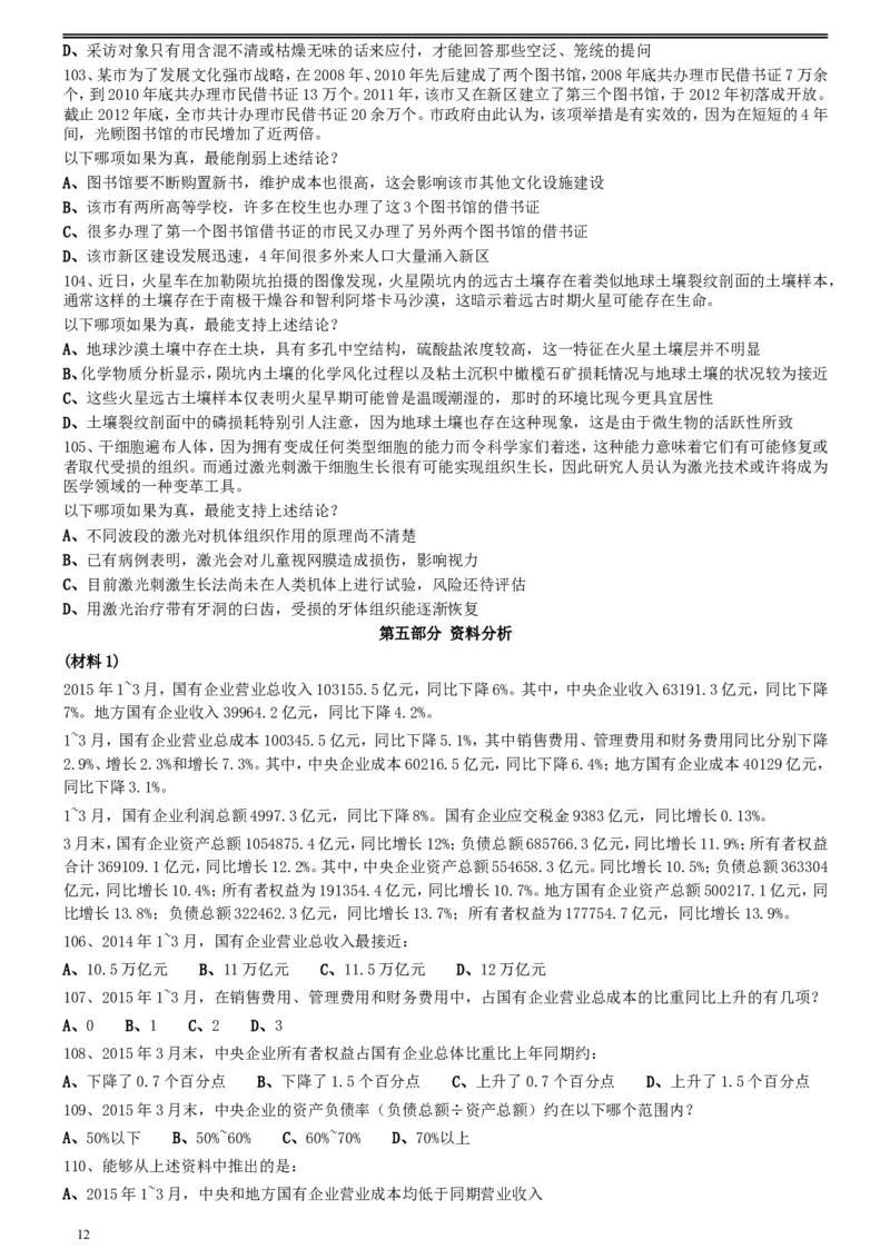 2016年423公务员联考《行测》真题（陕西卷）_34省+国考真题_此文件夹为word版,不推荐使用_此word版为,不推荐使用_此word版为,不推荐使用_题目