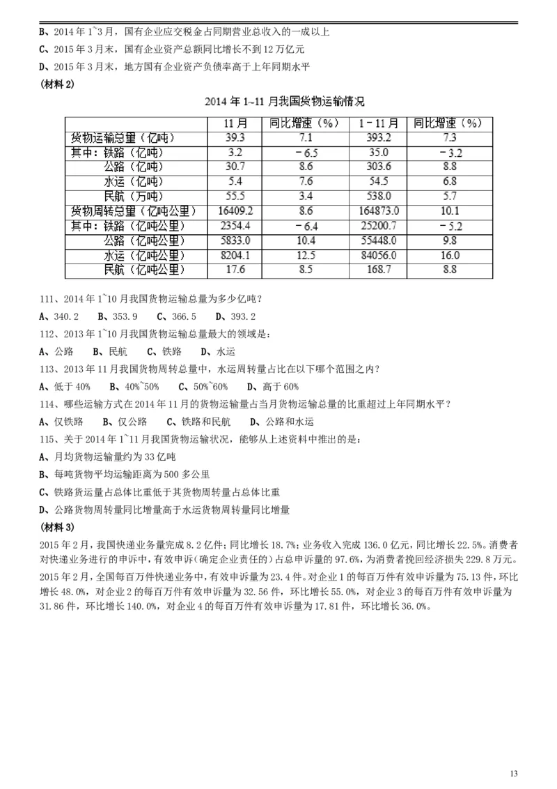 2016年423公务员联考《行测》真题（陕西卷）_34省+国考真题_此文件夹为word版,不推荐使用_此word版为,不推荐使用_此word版为,不推荐使用_题目