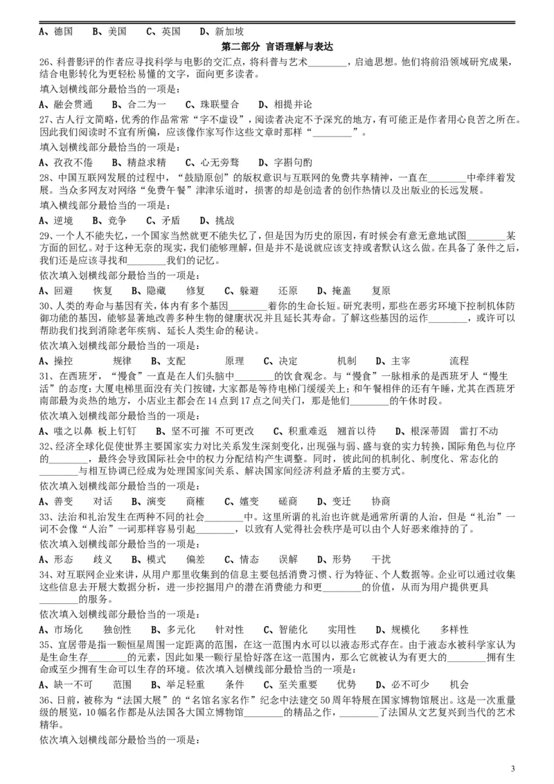 2016年423公务员联考《行测》真题（陕西卷）_34省+国考真题_此文件夹为word版,不推荐使用_此word版为,不推荐使用_此word版为,不推荐使用_题目