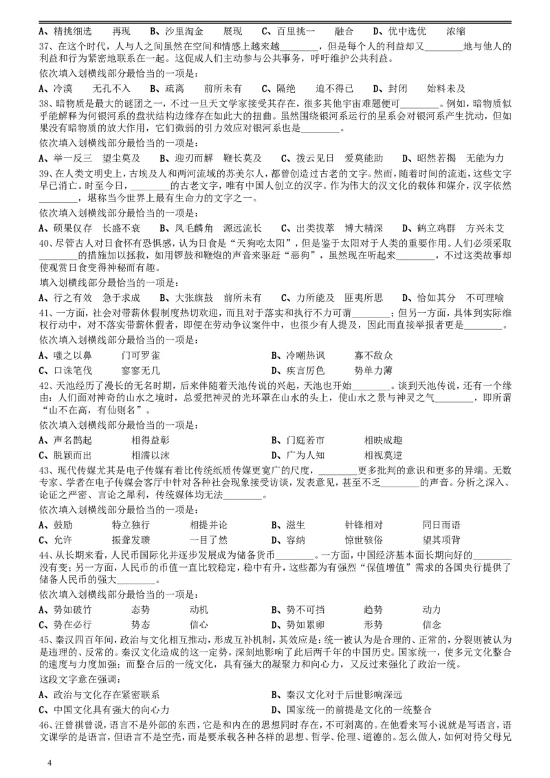 2016年423公务员联考《行测》真题（陕西卷）_34省+国考真题_此文件夹为word版,不推荐使用_此word版为,不推荐使用_此word版为,不推荐使用_题目