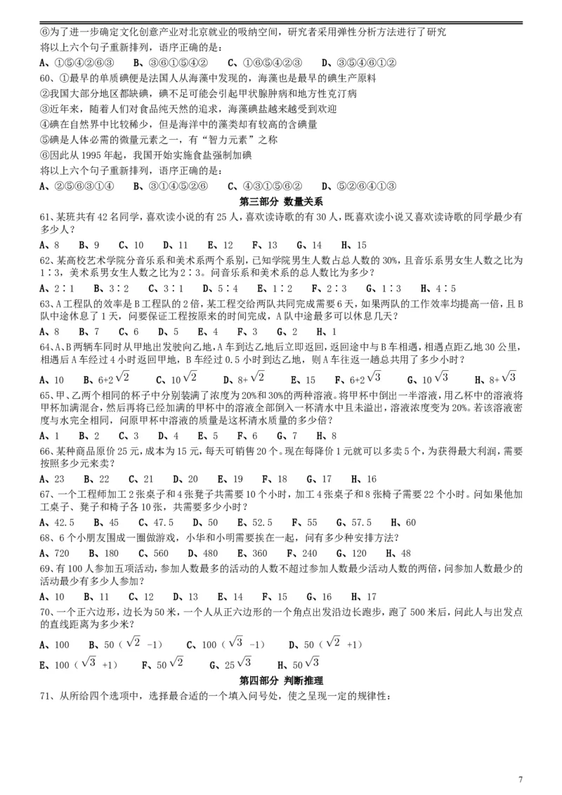 2016年423公务员联考《行测》真题（陕西卷）_34省+国考真题_此文件夹为word版,不推荐使用_此word版为,不推荐使用_此word版为,不推荐使用_题目