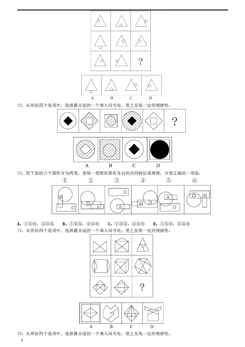 2016年423公务员联考《行测》真题（陕西卷）_34省+国考真题_此文件夹为word版,不推荐使用_此word版为,不推荐使用_此word版为,不推荐使用_题目