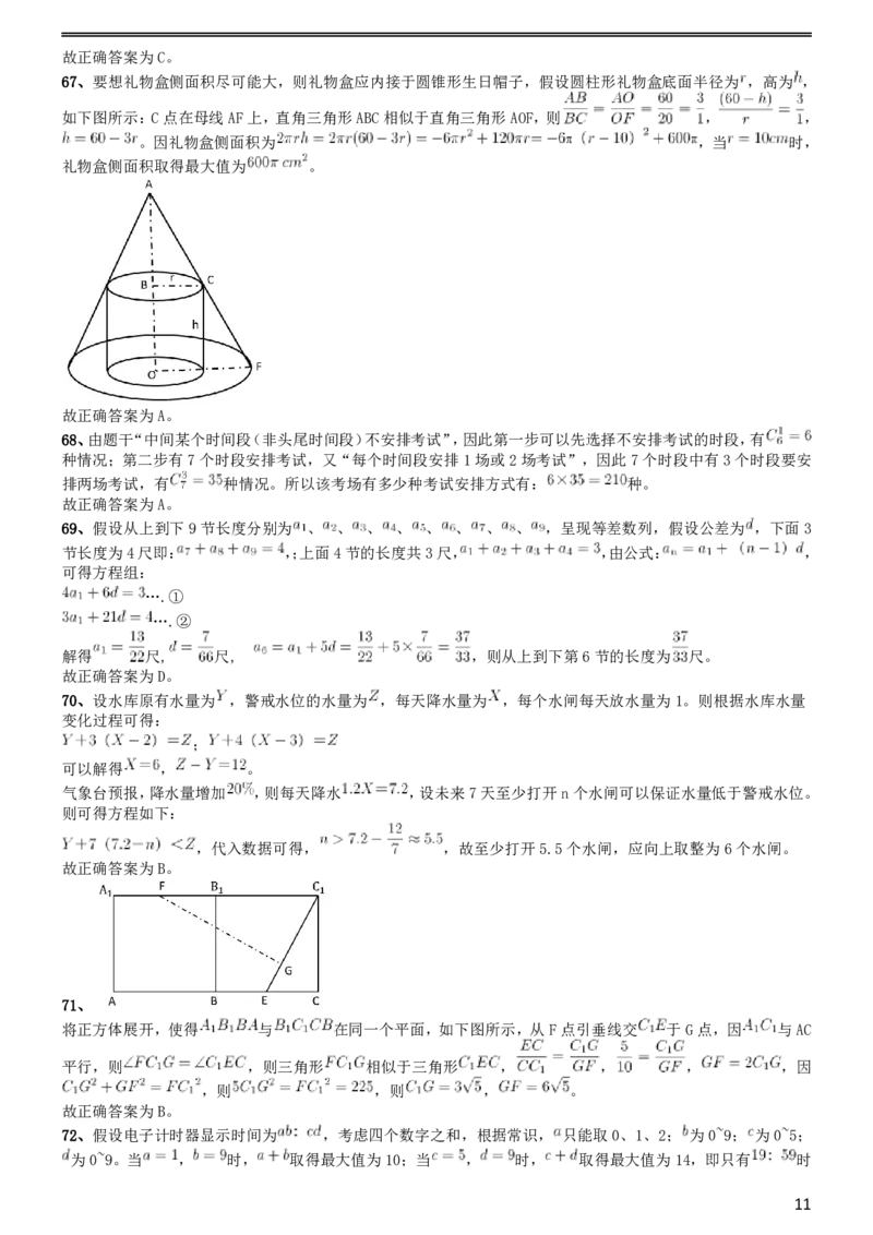2017年422公务员联考《行测》真题（黑龙江卷）答案及解析_34省+国考真题_34省考+国考pdf版推荐用这个版本_34省行测+申论真题pdf推荐用这个版本_答案及解析