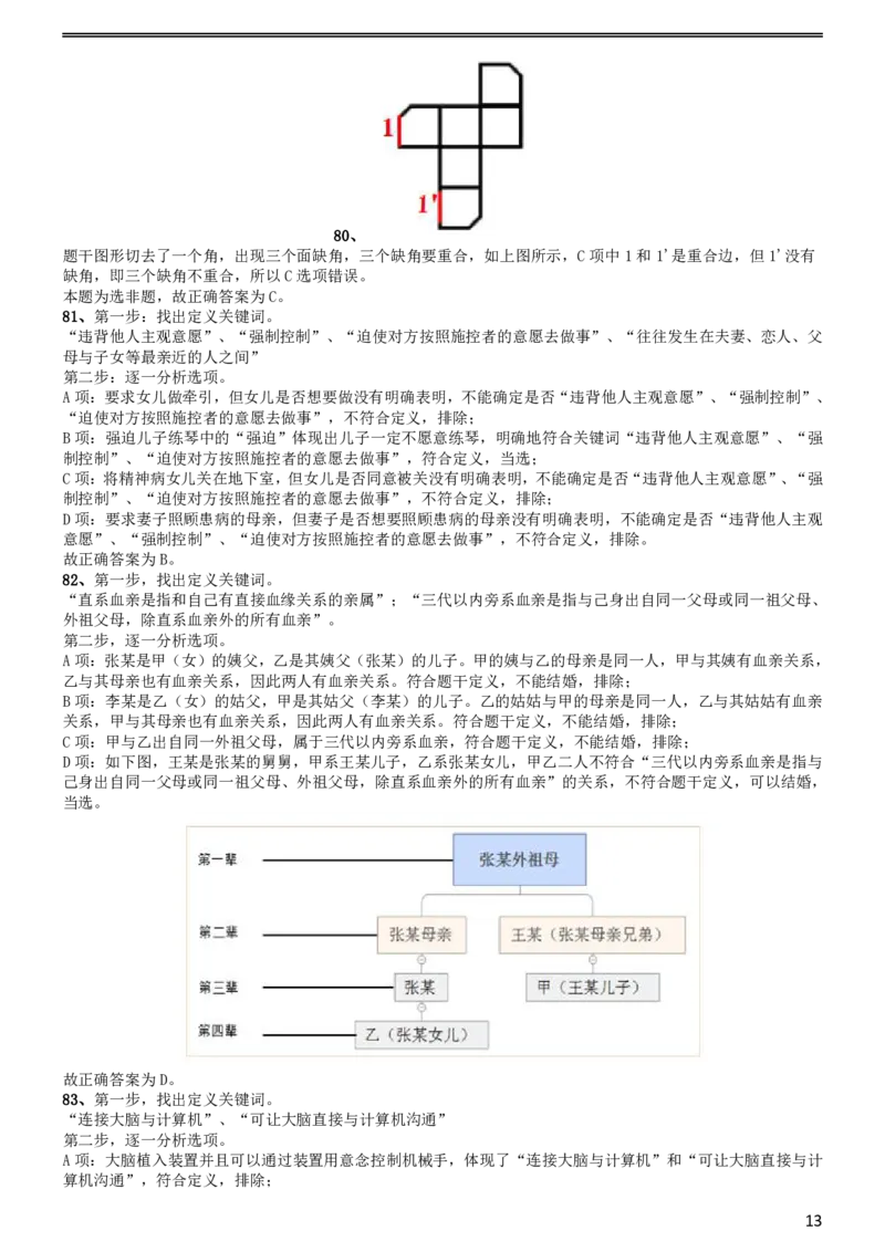2017年422公务员联考《行测》真题（黑龙江卷）答案及解析_34省+国考真题_34省考+国考pdf版推荐用这个版本_34省行测+申论真题pdf推荐用这个版本_答案及解析