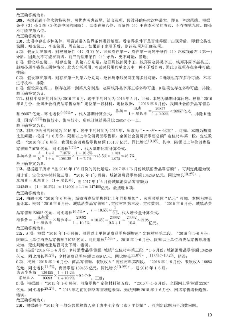 2017年422公务员联考《行测》真题（黑龙江卷）答案及解析_34省+国考真题_34省考+国考pdf版推荐用这个版本_34省行测+申论真题pdf推荐用这个版本_答案及解析