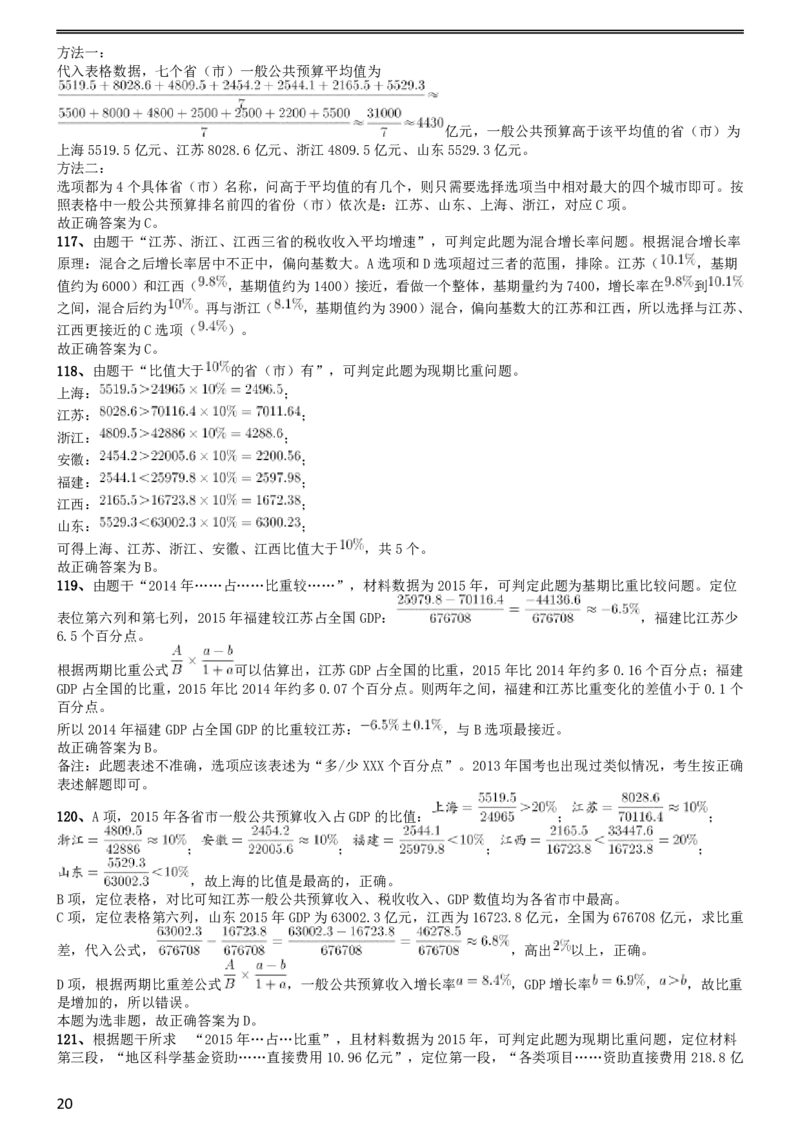 2017年422公务员联考《行测》真题（黑龙江卷）答案及解析_34省+国考真题_34省考+国考pdf版推荐用这个版本_34省行测+申论真题pdf推荐用这个版本_答案及解析