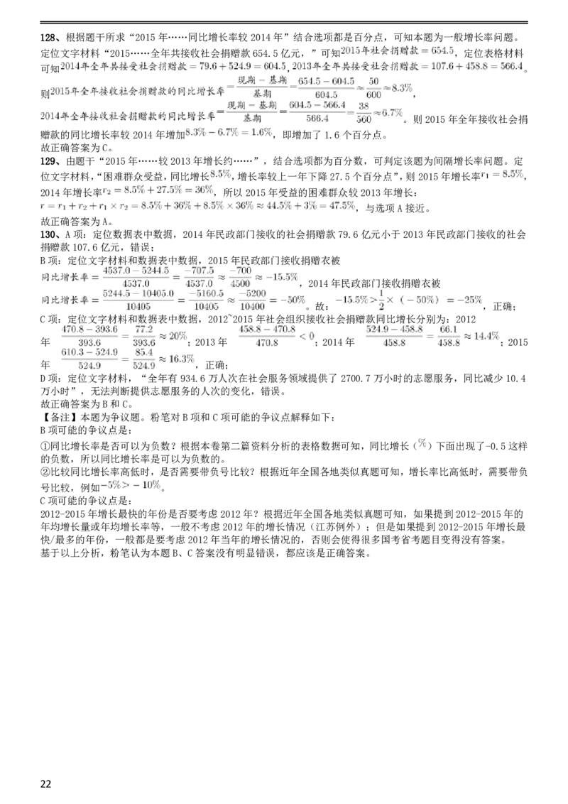 2017年422公务员联考《行测》真题（黑龙江卷）答案及解析_34省+国考真题_34省考+国考pdf版推荐用这个版本_34省行测+申论真题pdf推荐用这个版本_答案及解析