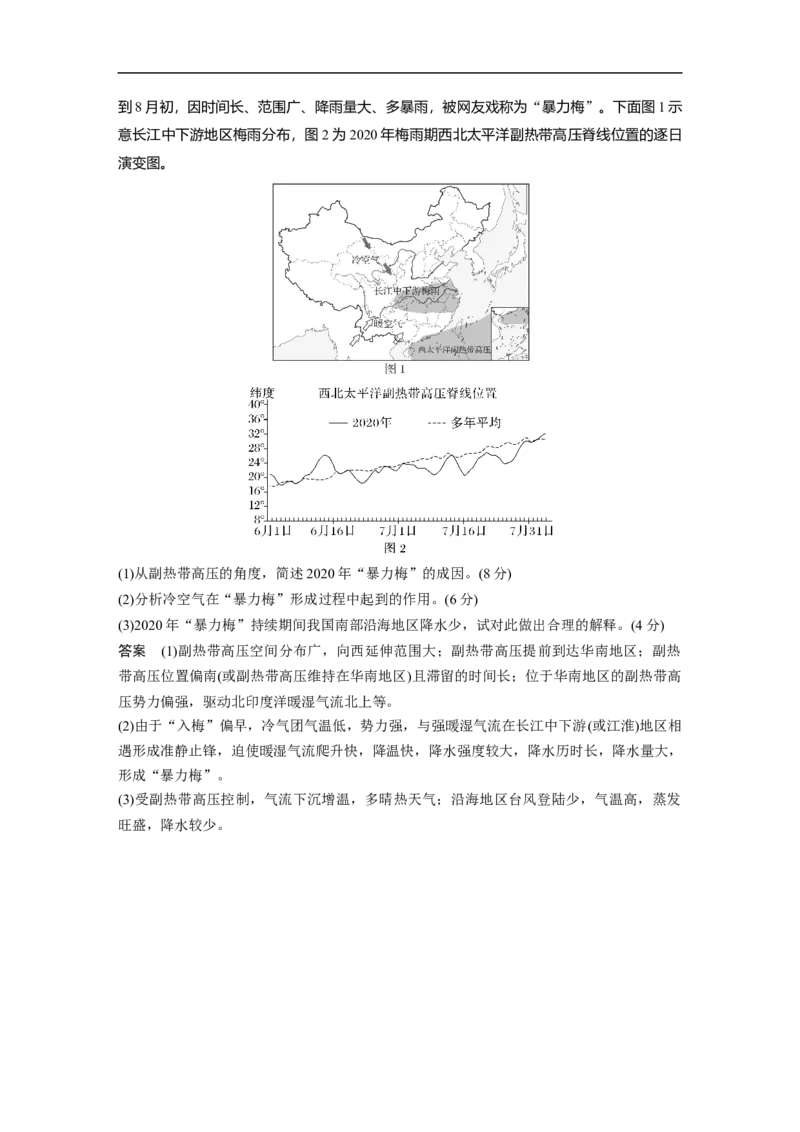 2023年高考地理二轮复习（新高考版）第1部分专题突破专题2微专题4　西太平洋副热带高压(副高)_9.2025地理总复习_2023年新高考复习资料_二轮复习