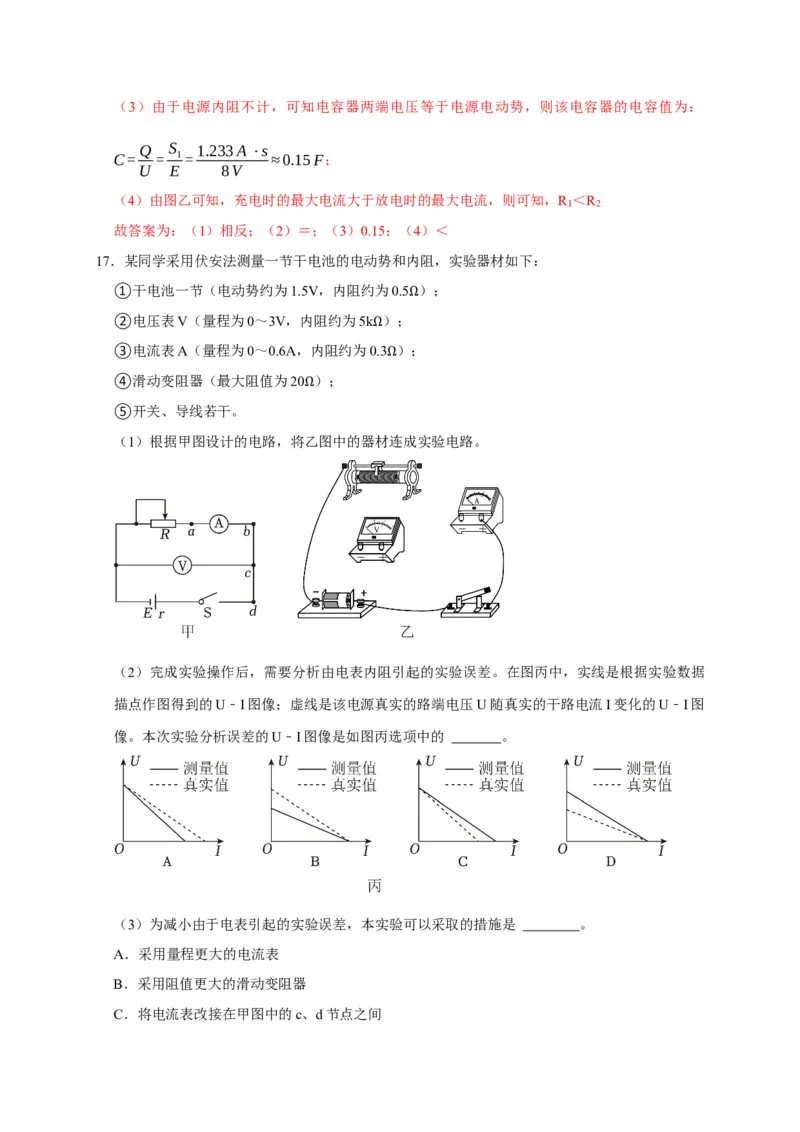 阶段性训练（三）（解析版）（内容：电场恒定电流磁场）_4.2025物理总复习_2025年新高考资料_一轮复习_2025届高考物理一轮复习考点精讲精练（全国通用）（完结）