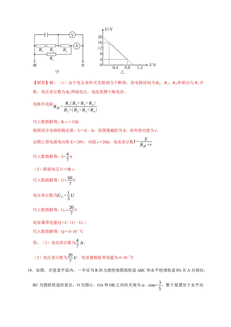 阶段性训练（三）（解析版）（内容：电场恒定电流磁场）_4.2025物理总复习_2025年新高考资料_一轮复习_2025届高考物理一轮复习考点精讲精练（全国通用）（完结）