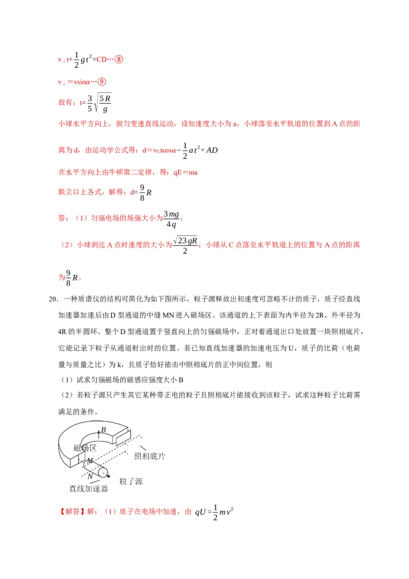 阶段性训练（三）（解析版）（内容：电场恒定电流磁场）_4.2025物理总复习_2025年新高考资料_一轮复习_2025届高考物理一轮复习考点精讲精练（全国通用）（完结）