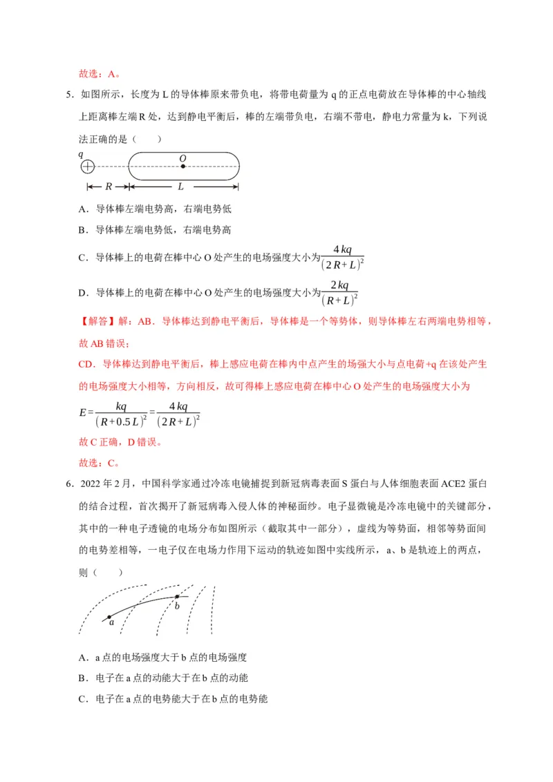 阶段性训练（三）（解析版）（内容：电场恒定电流磁场）_4.2025物理总复习_2025年新高考资料_一轮复习_2025届高考物理一轮复习考点精讲精练（全国通用）（完结）