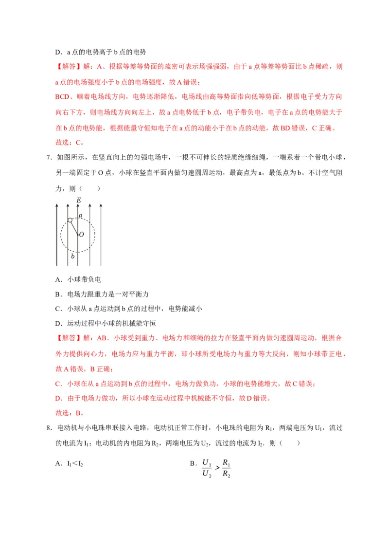 阶段性训练（三）（解析版）（内容：电场恒定电流磁场）_4.2025物理总复习_2025年新高考资料_一轮复习_2025届高考物理一轮复习考点精讲精练（全国通用）（完结）