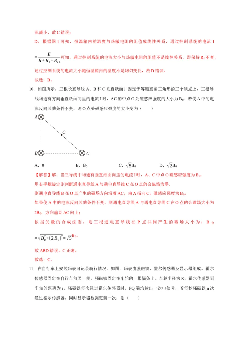 阶段性训练（三）（解析版）（内容：电场恒定电流磁场）_4.2025物理总复习_2025年新高考资料_一轮复习_2025届高考物理一轮复习考点精讲精练（全国通用）（完结）