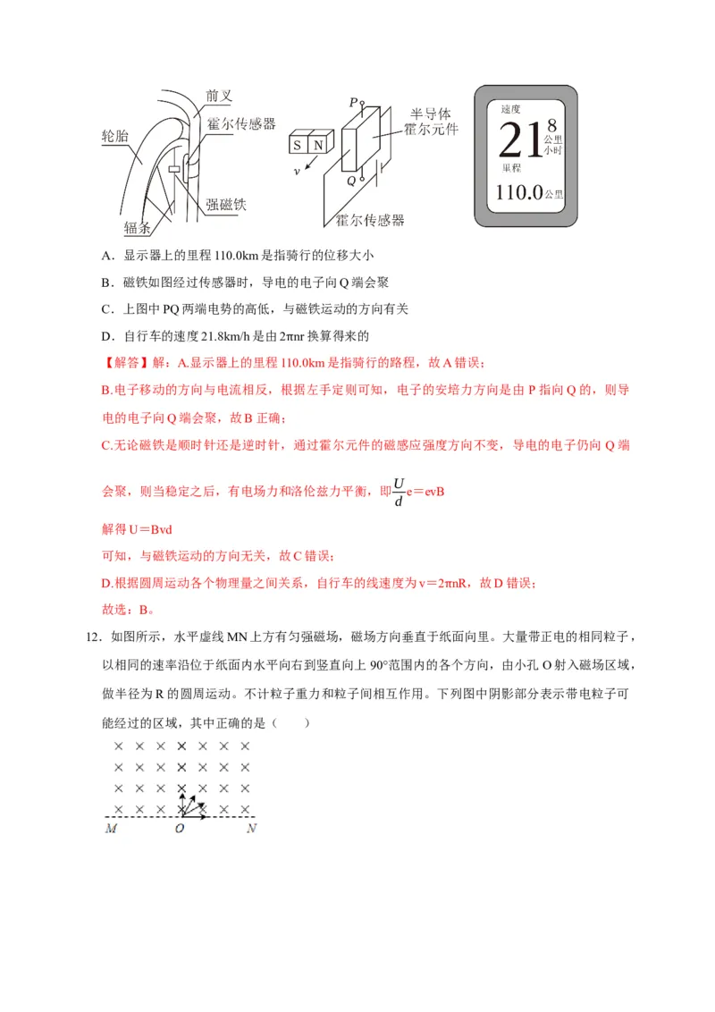 阶段性训练（三）（解析版）（内容：电场恒定电流磁场）_4.2025物理总复习_2025年新高考资料_一轮复习_2025届高考物理一轮复习考点精讲精练（全国通用）（完结）