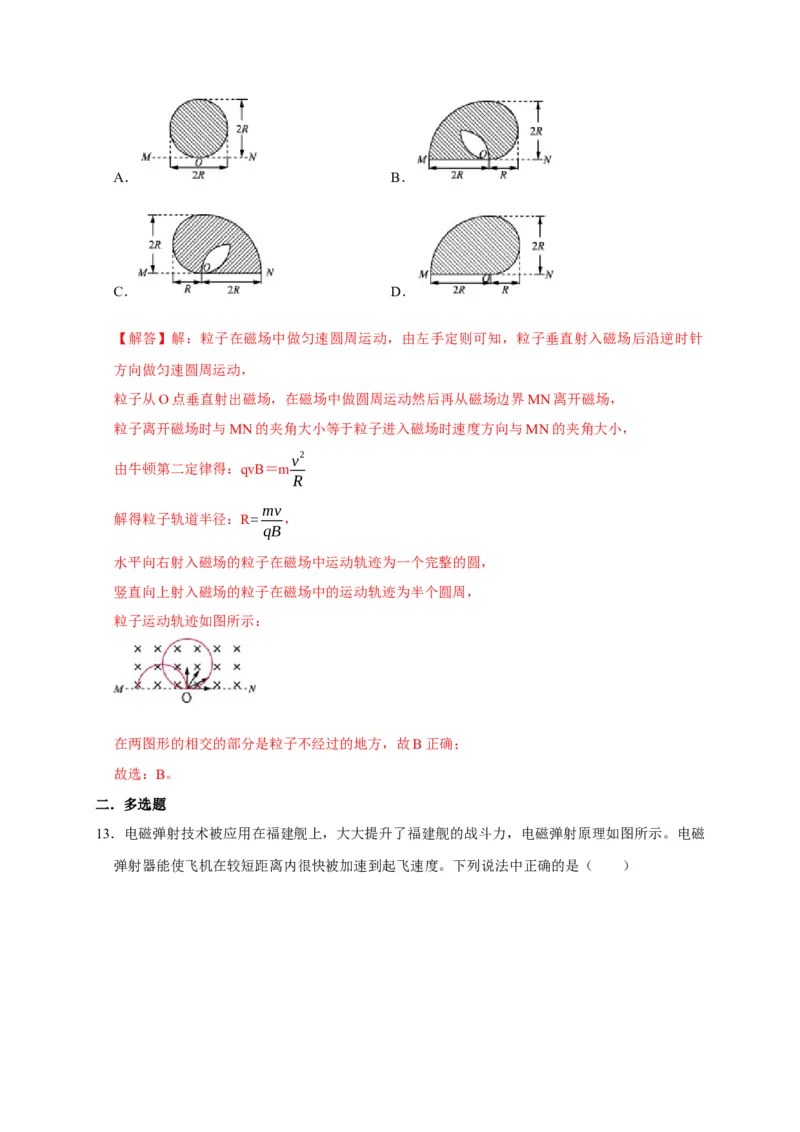 阶段性训练（三）（解析版）（内容：电场恒定电流磁场）_4.2025物理总复习_2025年新高考资料_一轮复习_2025届高考物理一轮复习考点精讲精练（全国通用）（完结）