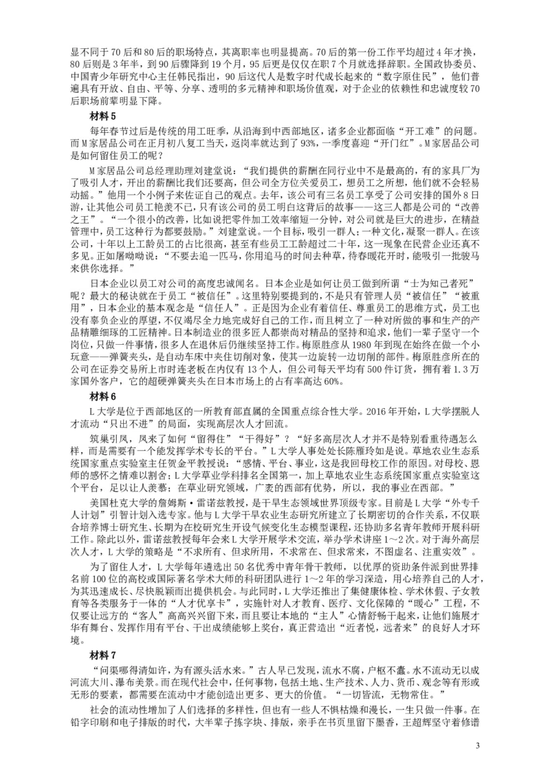 2018年四川省公考《申论》真题（下半年）及参考答案_34省+国考真题_此文件夹为word版,不推荐使用_此word版为,不推荐使用_此word版为,不推荐使用