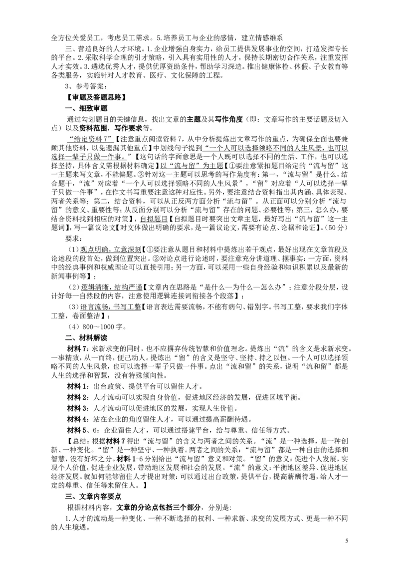 2018年四川省公考《申论》真题（下半年）及参考答案_34省+国考真题_此文件夹为word版,不推荐使用_此word版为,不推荐使用_此word版为,不推荐使用
