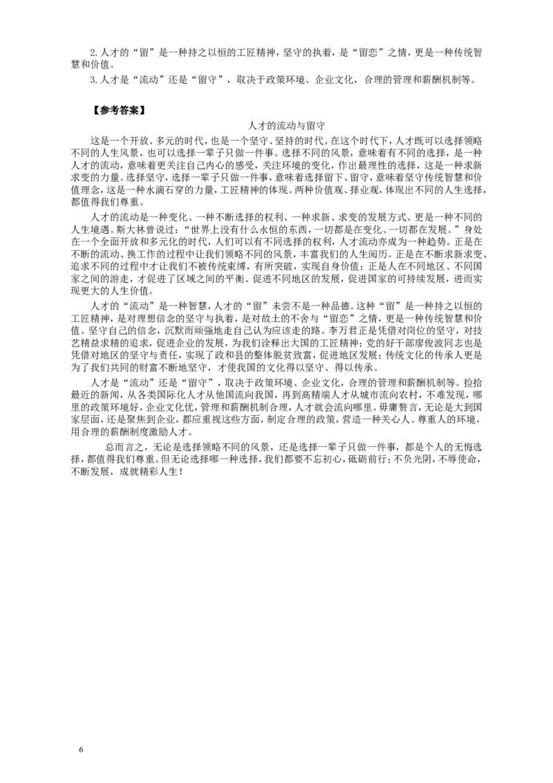 2018年四川省公考《申论》真题（下半年）及参考答案_34省+国考真题_此文件夹为word版,不推荐使用_此word版为,不推荐使用_此word版为,不推荐使用