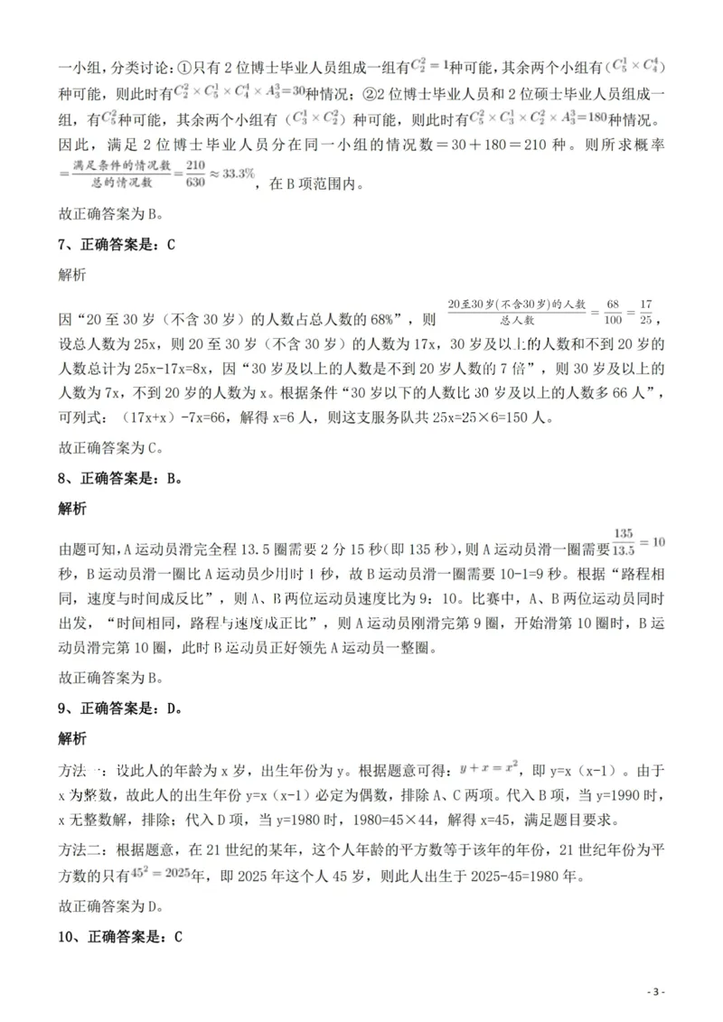 2022年天津市公务员录用考试《行测》试题答案与解析_34省+国考真题_34省考+国考pdf版推荐用这个版本_34省行测+申论真题pdf推荐用这个版本_天津公务员考试真题pdf版_答案及解析