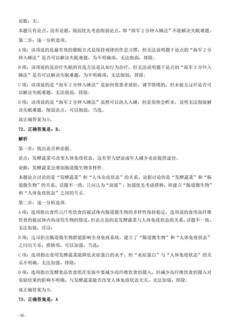 2022年天津市公务员录用考试《行测》试题答案与解析_34省+国考真题_34省考+国考pdf版推荐用这个版本_34省行测+申论真题pdf推荐用这个版本_天津公务员考试真题pdf版_答案及解析
