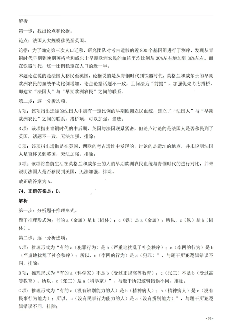 2022年天津市公务员录用考试《行测》试题答案与解析_34省+国考真题_34省考+国考pdf版推荐用这个版本_34省行测+申论真题pdf推荐用这个版本_天津公务员考试真题pdf版_答案及解析