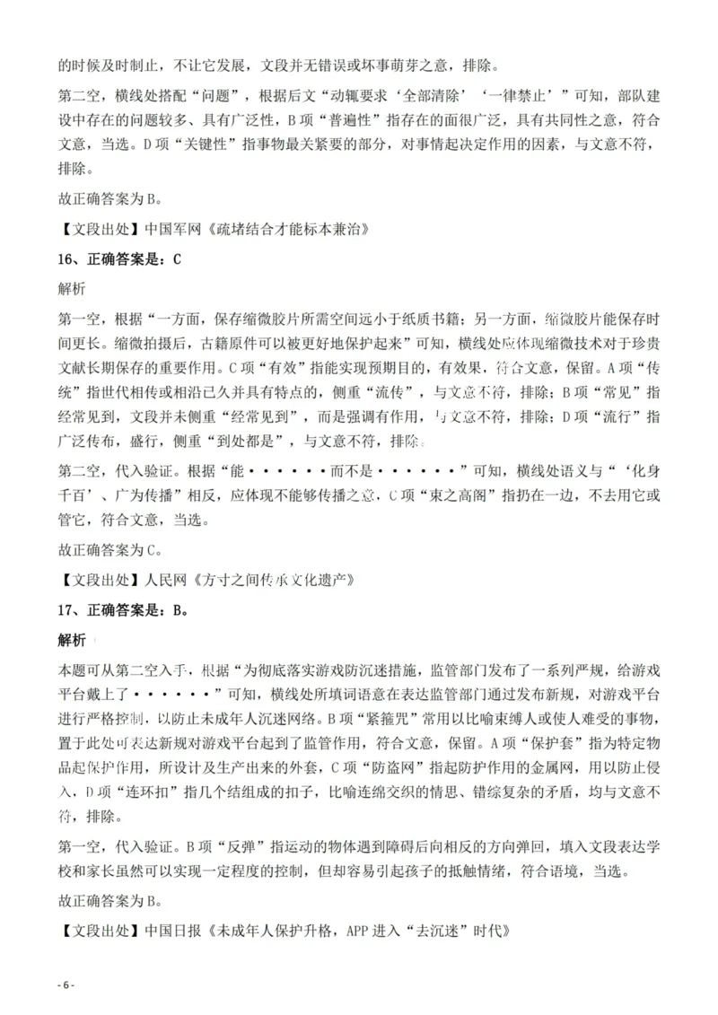 2022年天津市公务员录用考试《行测》试题答案与解析_34省+国考真题_34省考+国考pdf版推荐用这个版本_34省行测+申论真题pdf推荐用这个版本_天津公务员考试真题pdf版_答案及解析