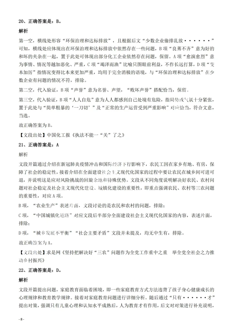 2022年天津市公务员录用考试《行测》试题答案与解析_34省+国考真题_34省考+国考pdf版推荐用这个版本_34省行测+申论真题pdf推荐用这个版本_天津公务员考试真题pdf版_答案及解析