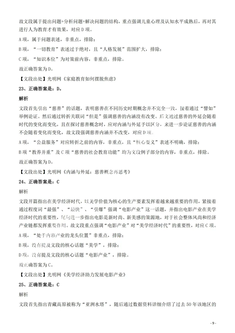 2022年天津市公务员录用考试《行测》试题答案与解析_34省+国考真题_34省考+国考pdf版推荐用这个版本_34省行测+申论真题pdf推荐用这个版本_天津公务员考试真题pdf版_答案及解析