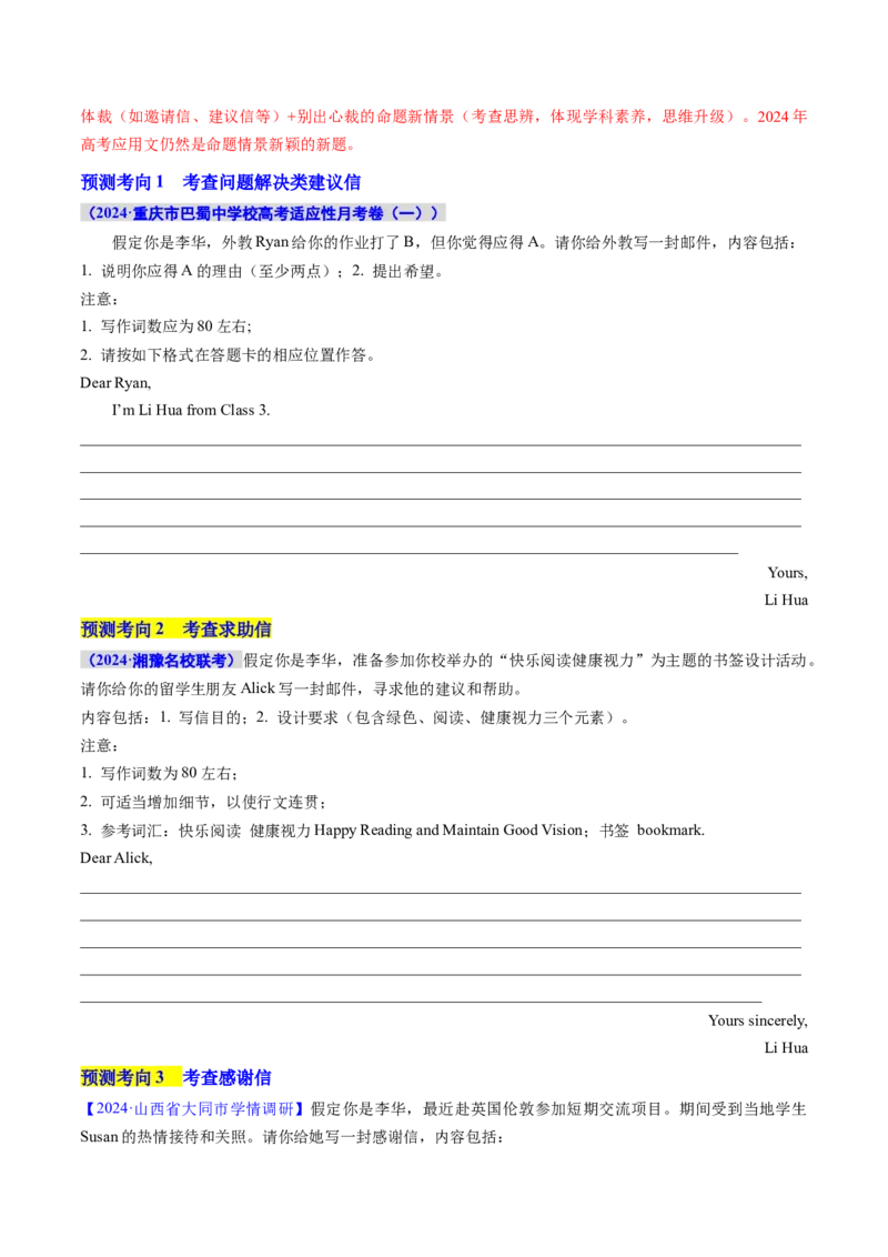 专题02书信类应用文写作（讲义）（原卷版）_3.2025英语总复习_2024年新高考资料_2.2024二轮复习_2024年高考英语二轮复习讲练测（新教材新高考）_第五部分写作