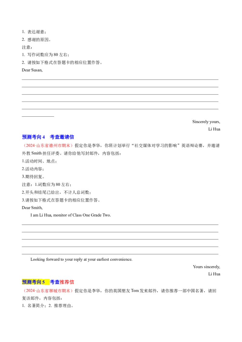 专题02书信类应用文写作（讲义）（原卷版）_3.2025英语总复习_2024年新高考资料_2.2024二轮复习_2024年高考英语二轮复习讲练测（新教材新高考）_第五部分写作