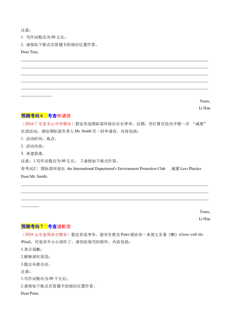 专题02书信类应用文写作（讲义）（原卷版）_3.2025英语总复习_2024年新高考资料_2.2024二轮复习_2024年高考英语二轮复习讲练测（新教材新高考）_第五部分写作